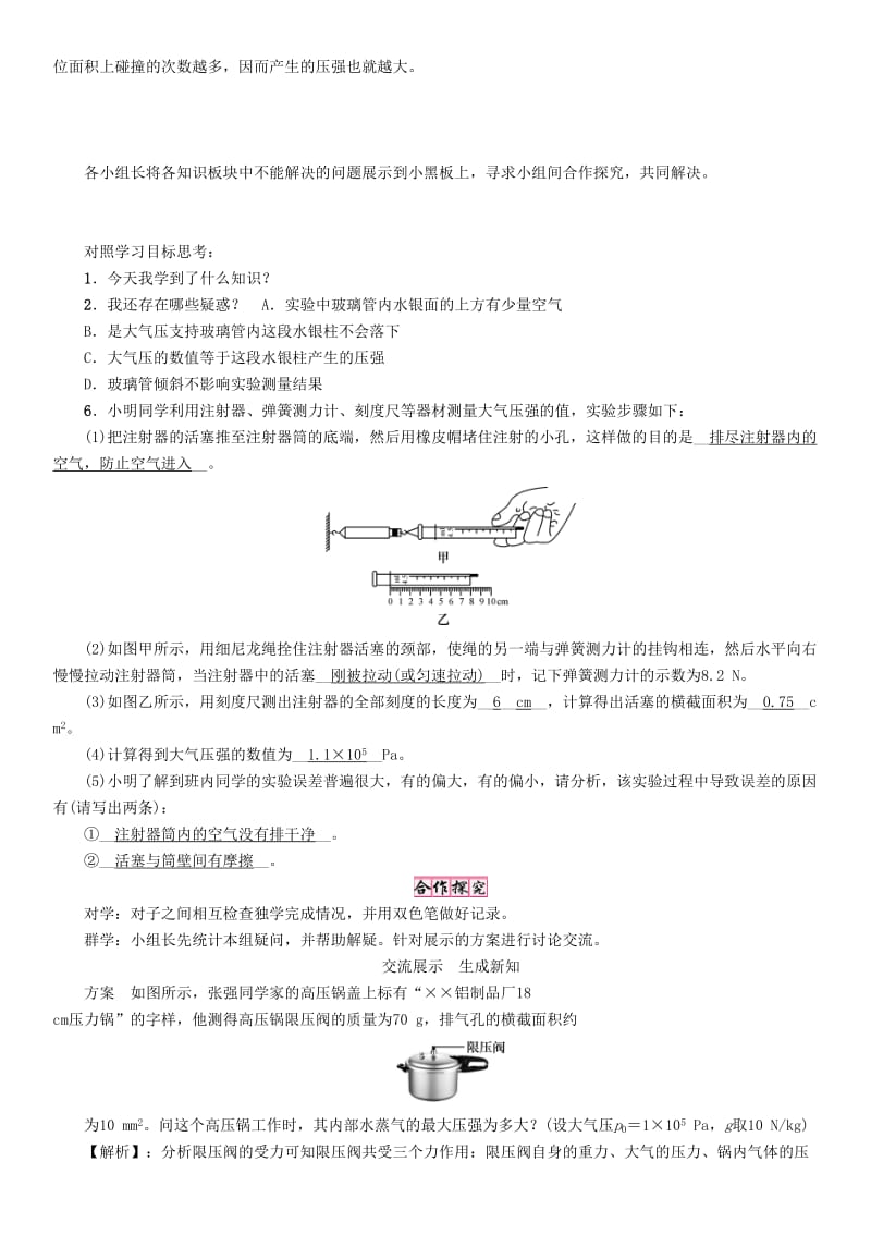 八年级物理下册 93 第1课时 大气压强及其测量学案 （新版）新人教版_第3页