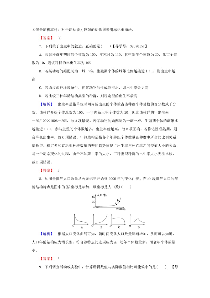 高中生物 第3章 生物群落的演替 第1节 生物群落的基本单位——种群（第1课时）种群的特征学业分层测评 苏教版必修3_第3页