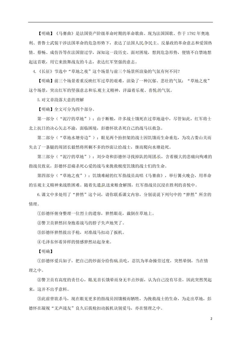 江苏省盐城市射阳县特庸中学八年级语文上册5长征节选互动学习教案苏教版_第2页