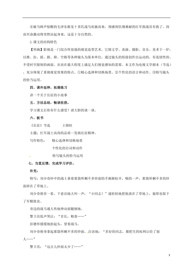 江苏省盐城市射阳县特庸中学八年级语文上册5长征节选互动学习教案苏教版_第3页