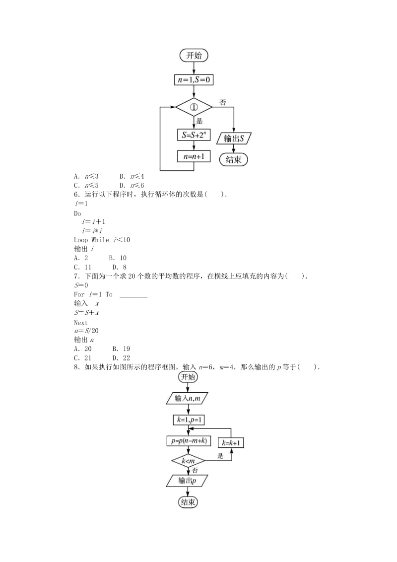 高中数学 第二章 算法初步单元检验 北师大版必修31_第2页