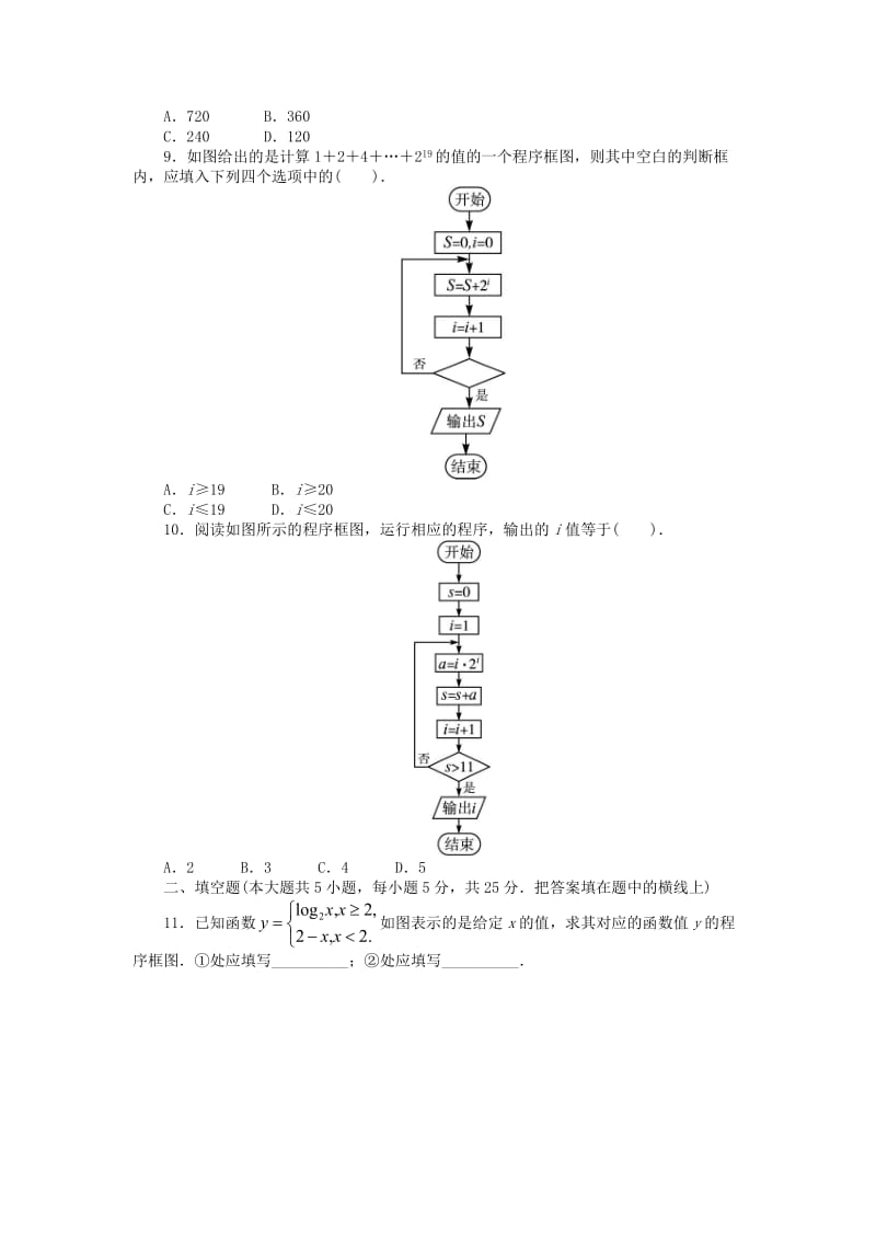 高中数学 第二章 算法初步单元检验 北师大版必修31_第3页