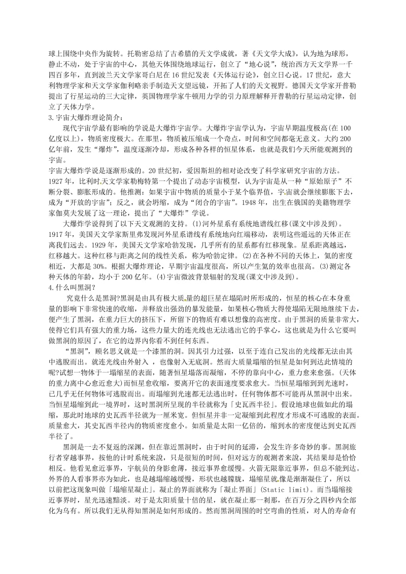 高中语文 13 宇宙的未来预习案新人教版必修5_第2页