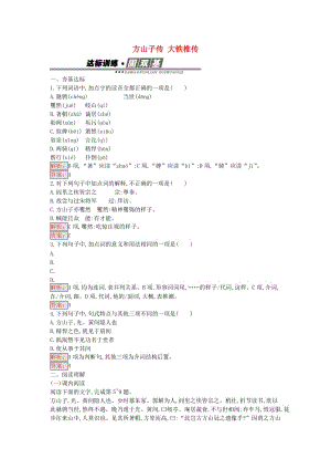 高中語(yǔ)文 第4單元 方山子傳 大鐵椎傳練習(xí) 新人教版選修《中國(guó)古代詩(shī)歌散文欣賞》