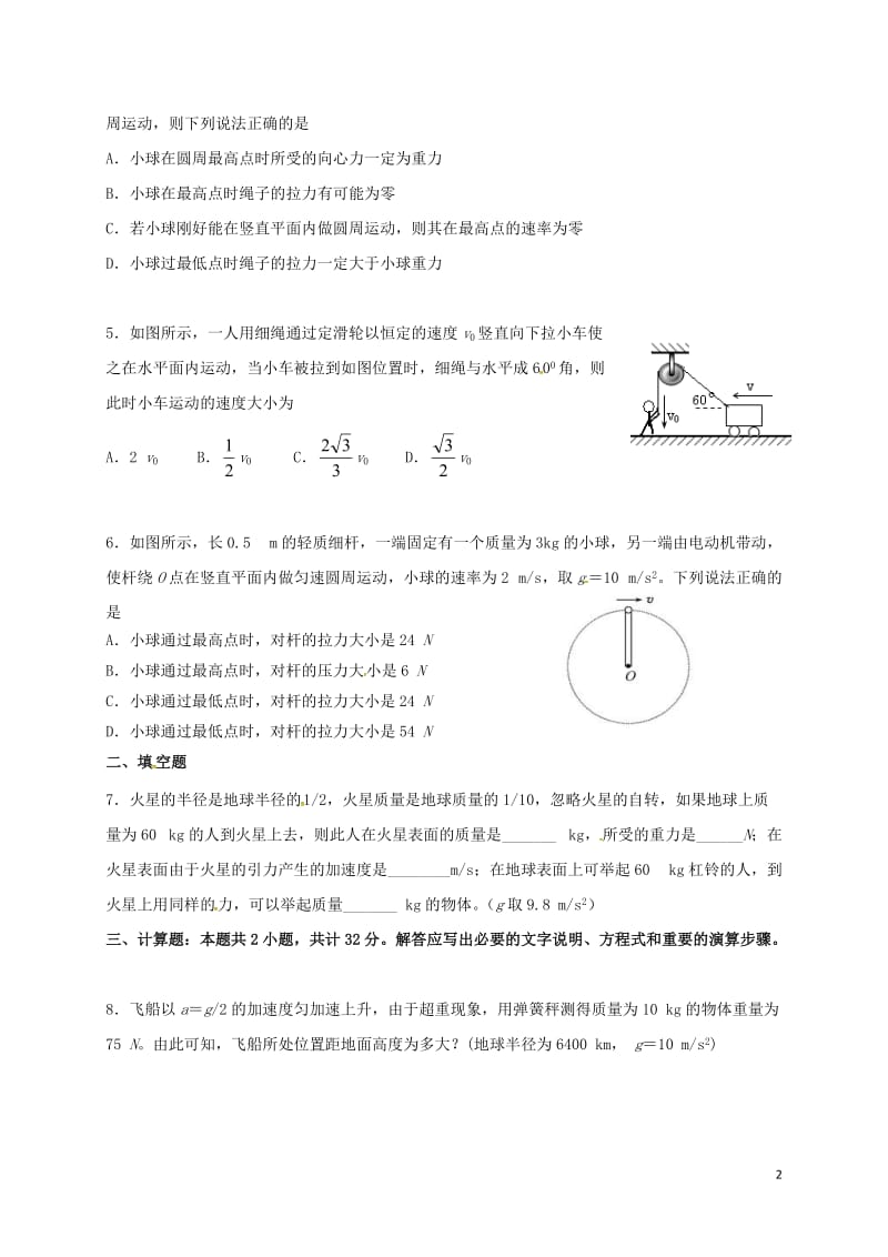 广东省普宁英才华侨中学2016-2017学年高一物理下学期第一次月考试题_第2页