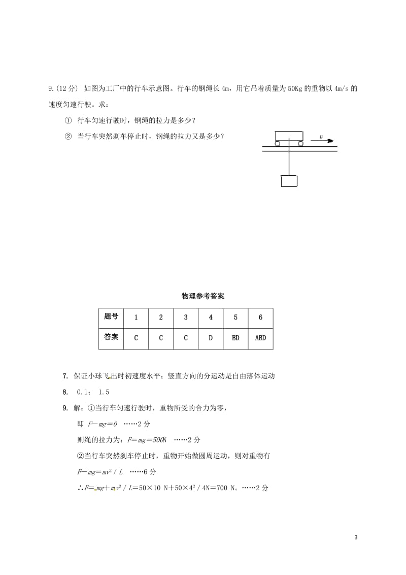 广东省普宁英才华侨中学2016-2017学年高一物理下学期第一次月考试题_第3页