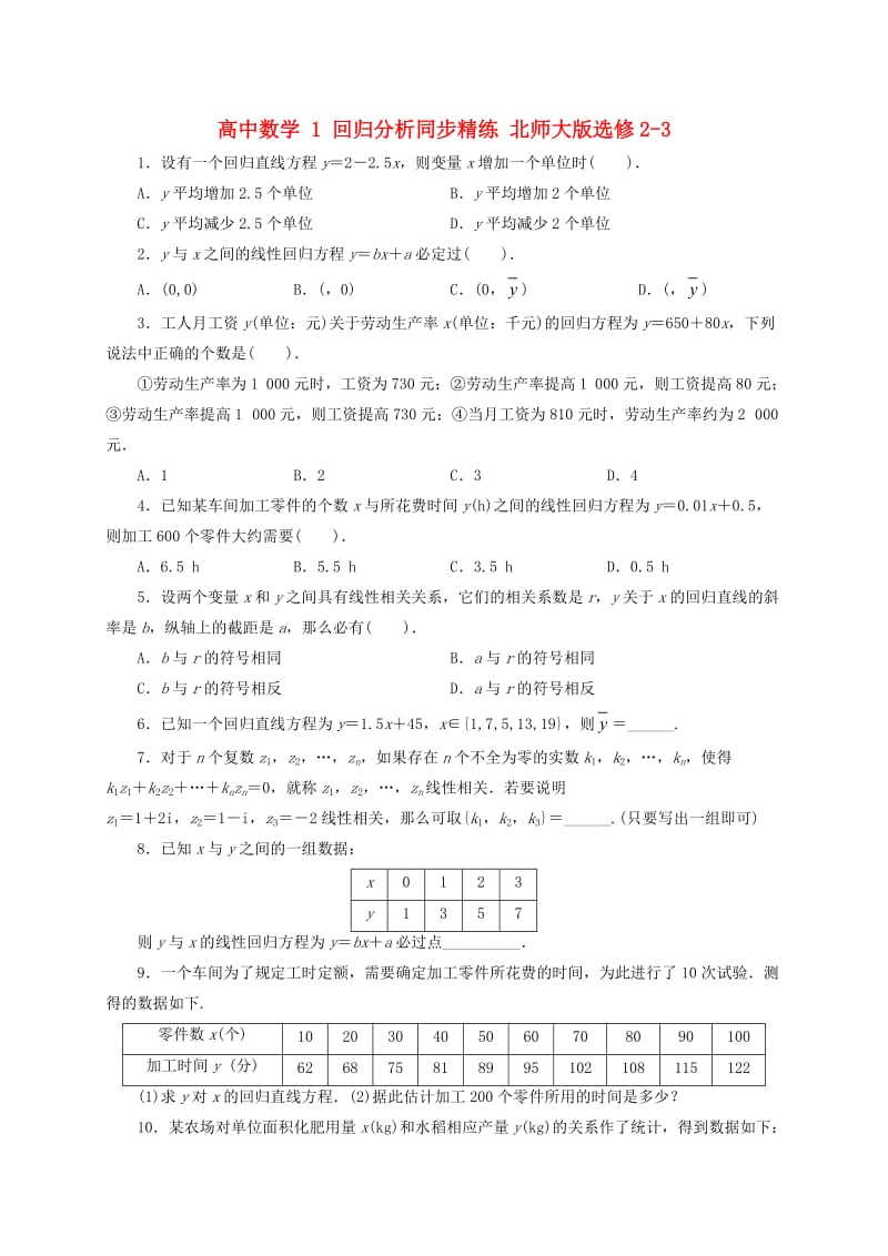 高中数学 1 回归分析同步精练 北师大版选修2-31_第1页