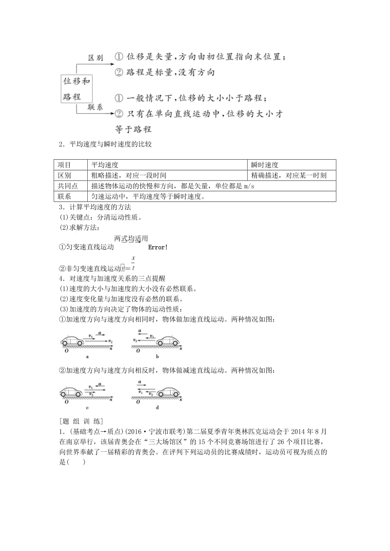 高考物理总复习 第一章 运动的描述 匀变速直线运动的研究（选考部分B版）_第3页