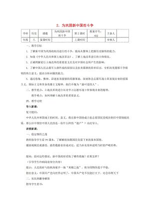 八年級歷史下冊 第一單元 第2課 為鞏固新中國而斗爭教案 北師大版