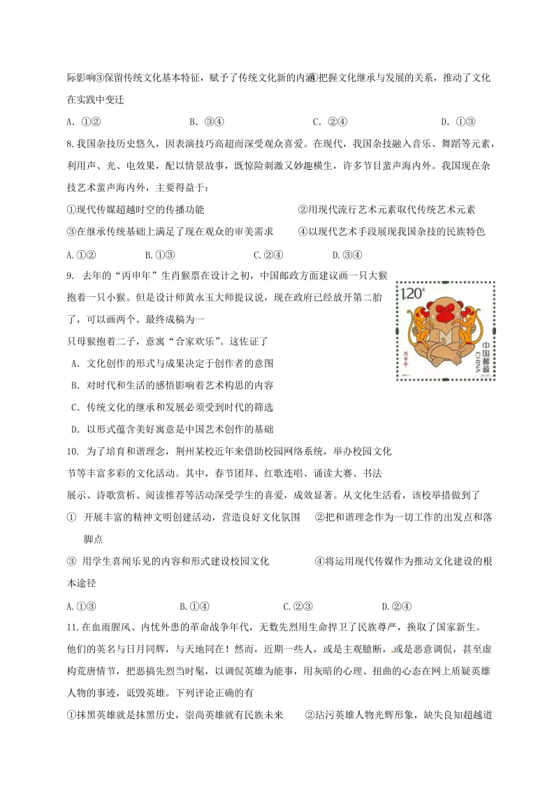 高二政治上学期期末考试试题32_第3页