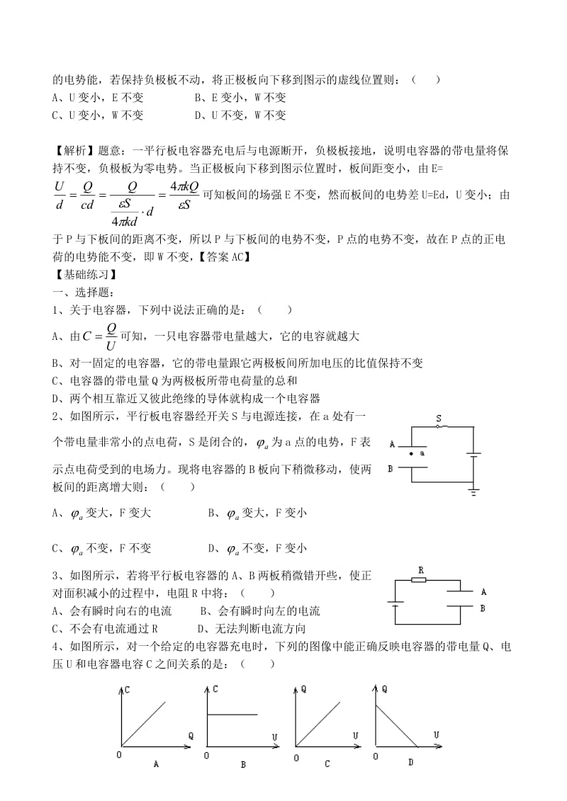 高中物理 1.8 电容器与电容同步练习7 新人教版选修3-1_第2页