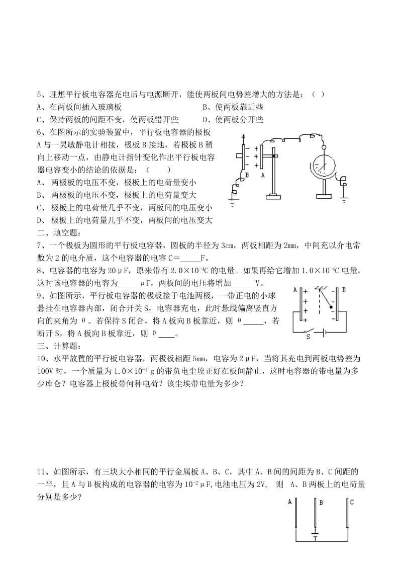 高中物理 1.8 电容器与电容同步练习7 新人教版选修3-1_第3页