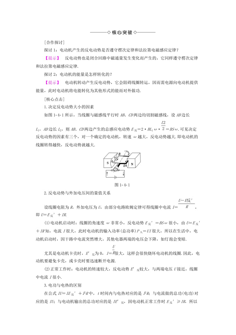 高中物理 第1章 电磁感应与现代生活 1_4 电磁感应的案例分析教师用书 沪科版选修3-2_第2页