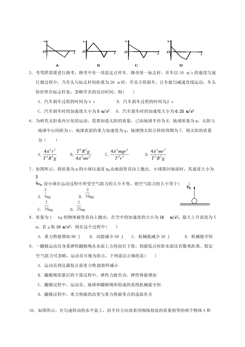 高三物理上学期期中试题（无答案）_第2页