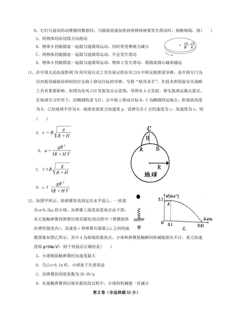 高三物理上学期期中试题（无答案）_第3页