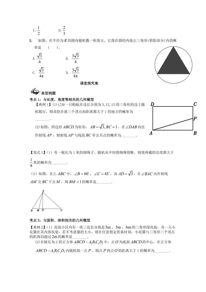 高考数学一轮复习 62 几何概型学案 理_第2页