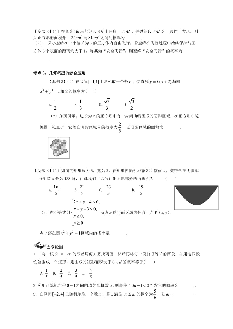 高考数学一轮复习 62 几何概型学案 理_第3页