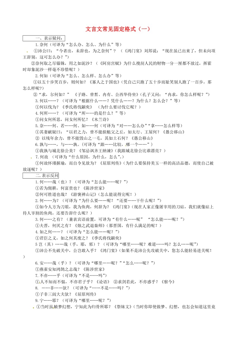 高考语文 文言文常见固定格式1_第1页