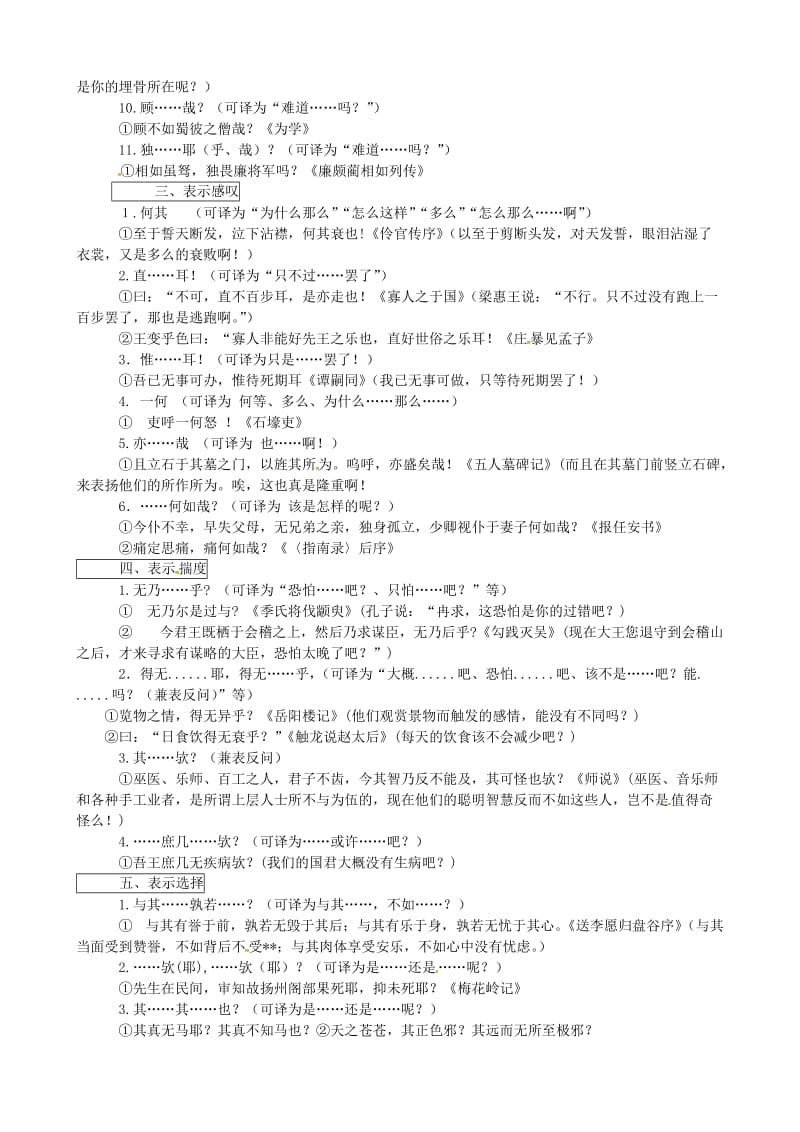 高考语文 文言文常见固定格式1_第2页