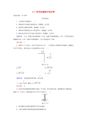 高中物理 第4章 能量守恒與可持續(xù)發(fā)展 4_2 研究機械能守恒定律學(xué)業(yè)分層測評 滬科版必修2