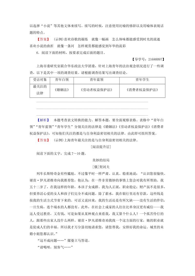 高中语文 第四单元 人生百相 8 套中人学业分层测评 鲁人版必修2_第3页