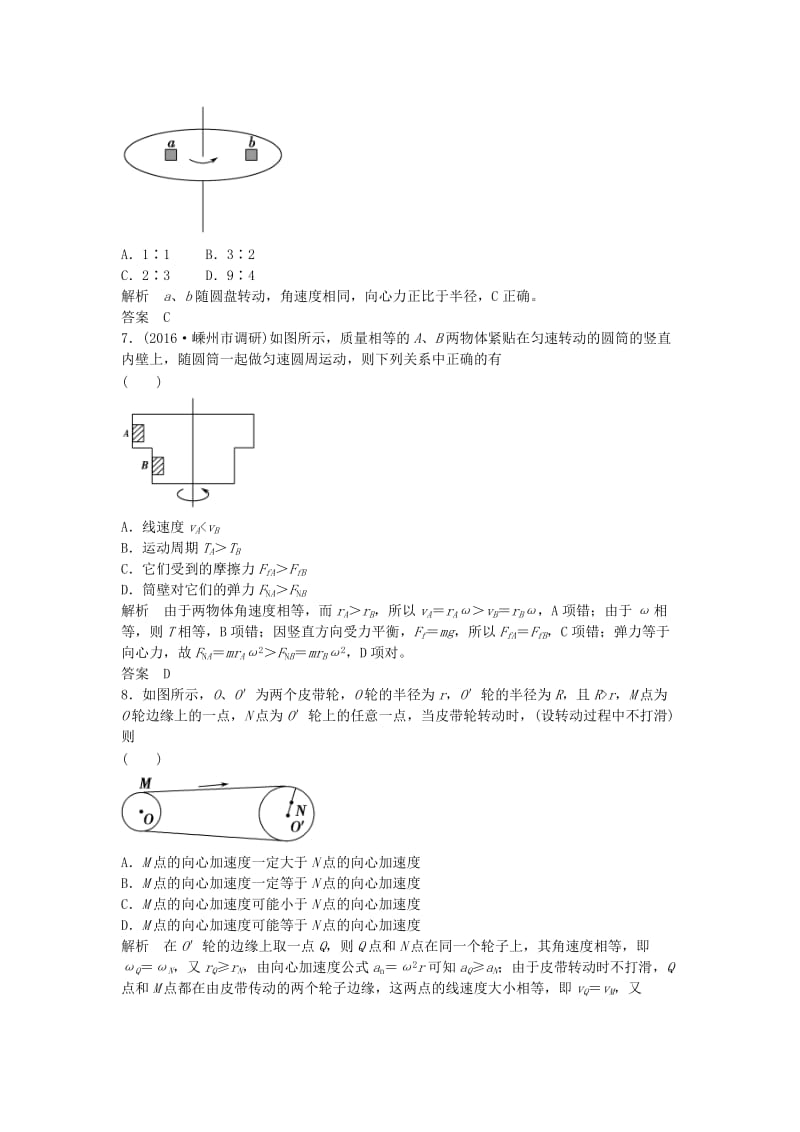 高考物理总复习 4.2 圆周运动（选考部分B版）_第3页