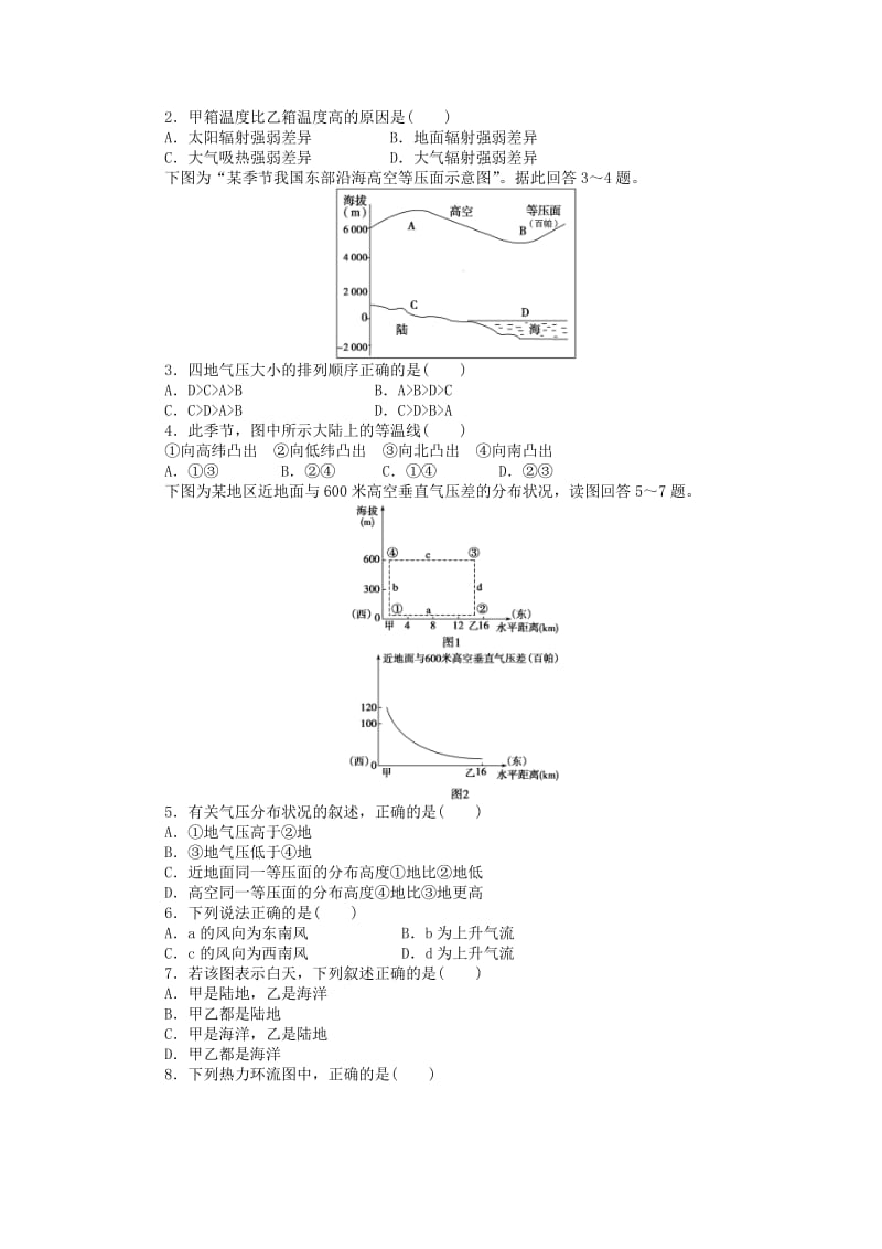 高中地理 第二章 第一节 冷热不均引起大气运动（第1课时）课时作业 新人教版必修1_第3页