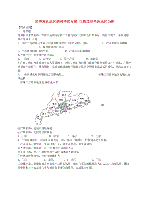 高考地理一輪復(fù)習(xí) 經(jīng)濟發(fā)達地區(qū)的可持續(xù)發(fā)展（第1課時）課前檢測1