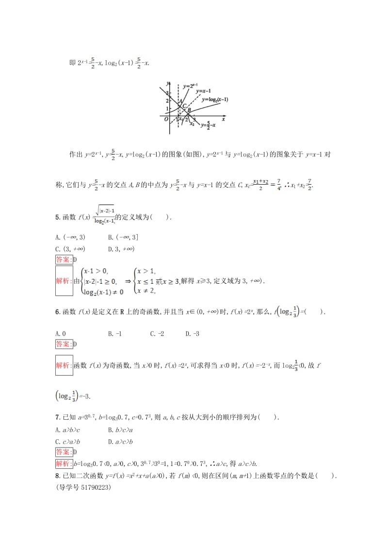 高中数学 第3章 指数函数、对数函数和幂函数过关检测 苏教版必修1_第2页