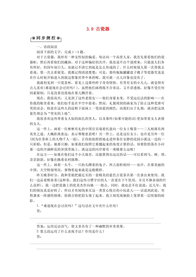 高中语文 3_9 古瓷器同步测控（含解析）语文版必修5_第1页