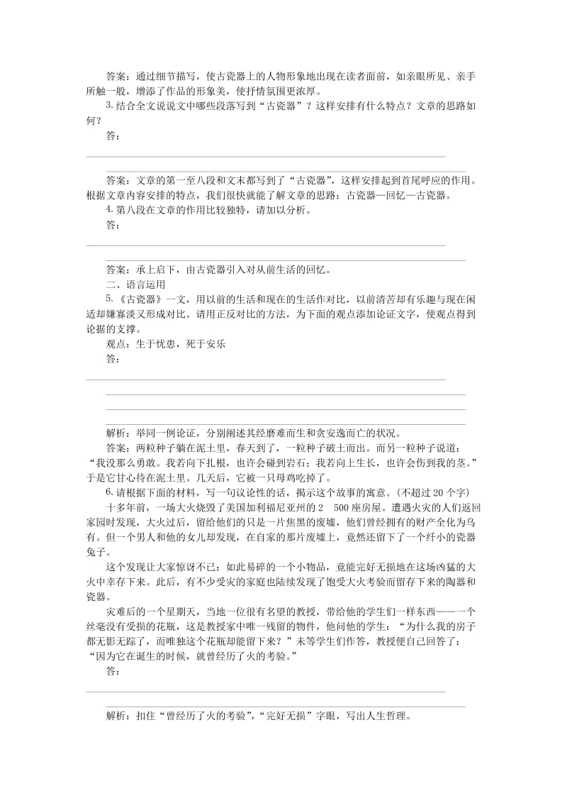 高中语文 3_9 古瓷器同步测控（含解析）语文版必修5_第2页