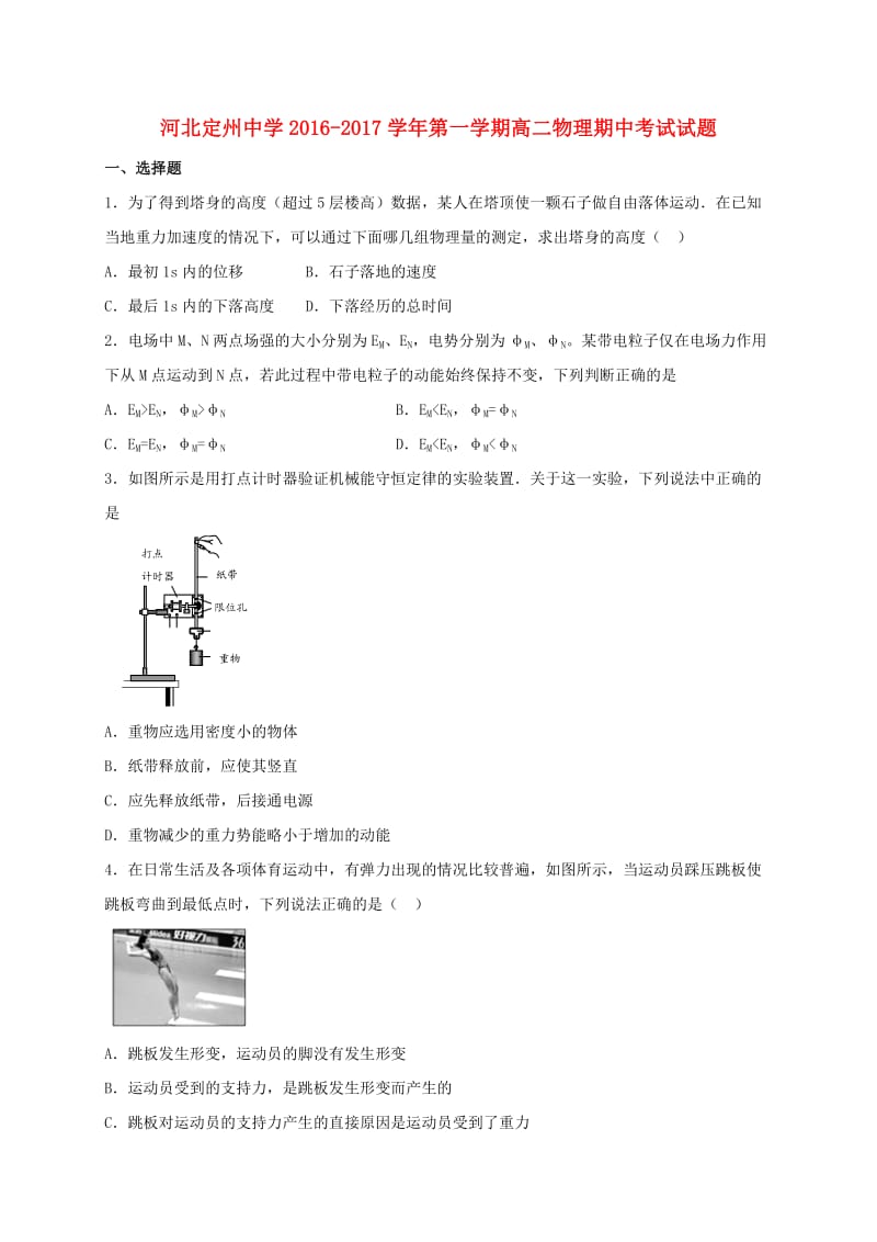 高二物理上学期期中试题21 (2)_第1页