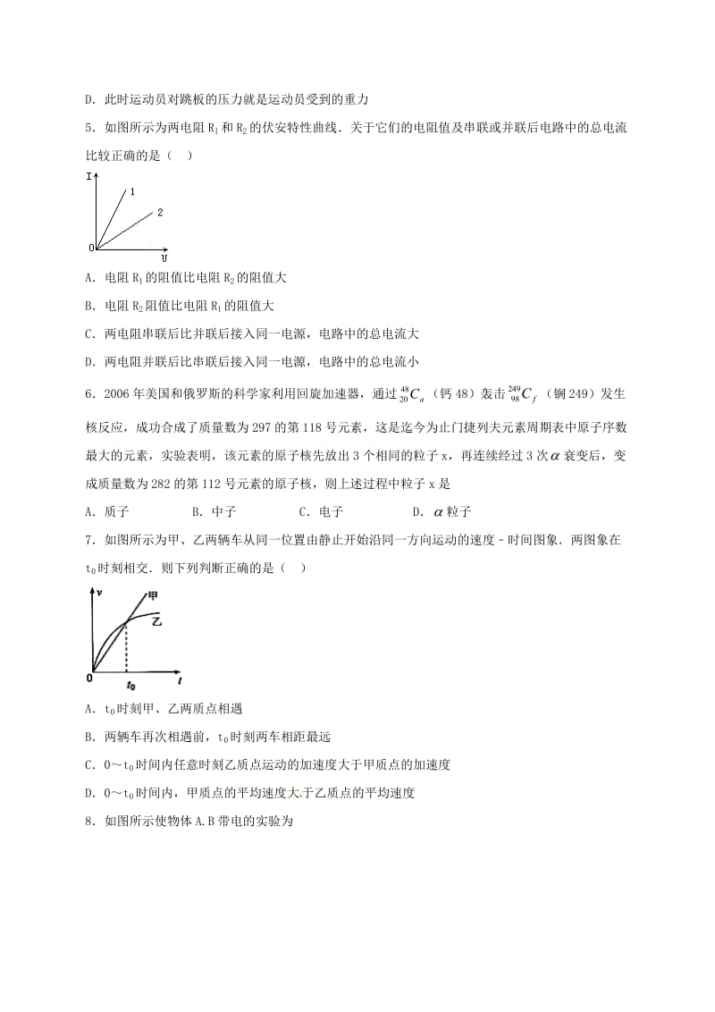 高二物理上学期期中试题21 (2)_第2页