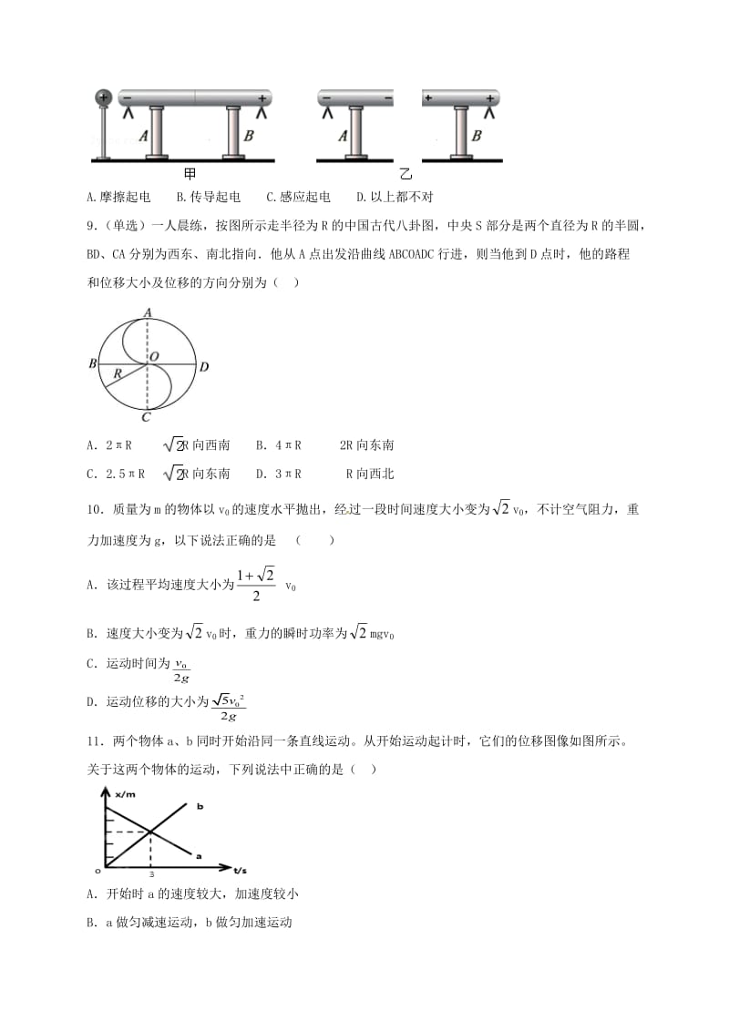 高二物理上学期期中试题21 (2)_第3页