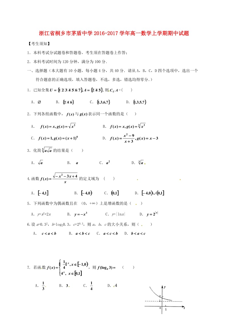 高一数学上学期期中试题63_第1页