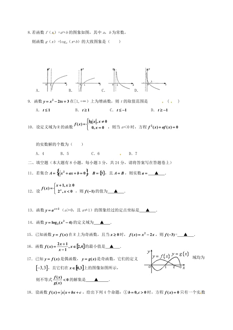 高一数学上学期期中试题63_第2页