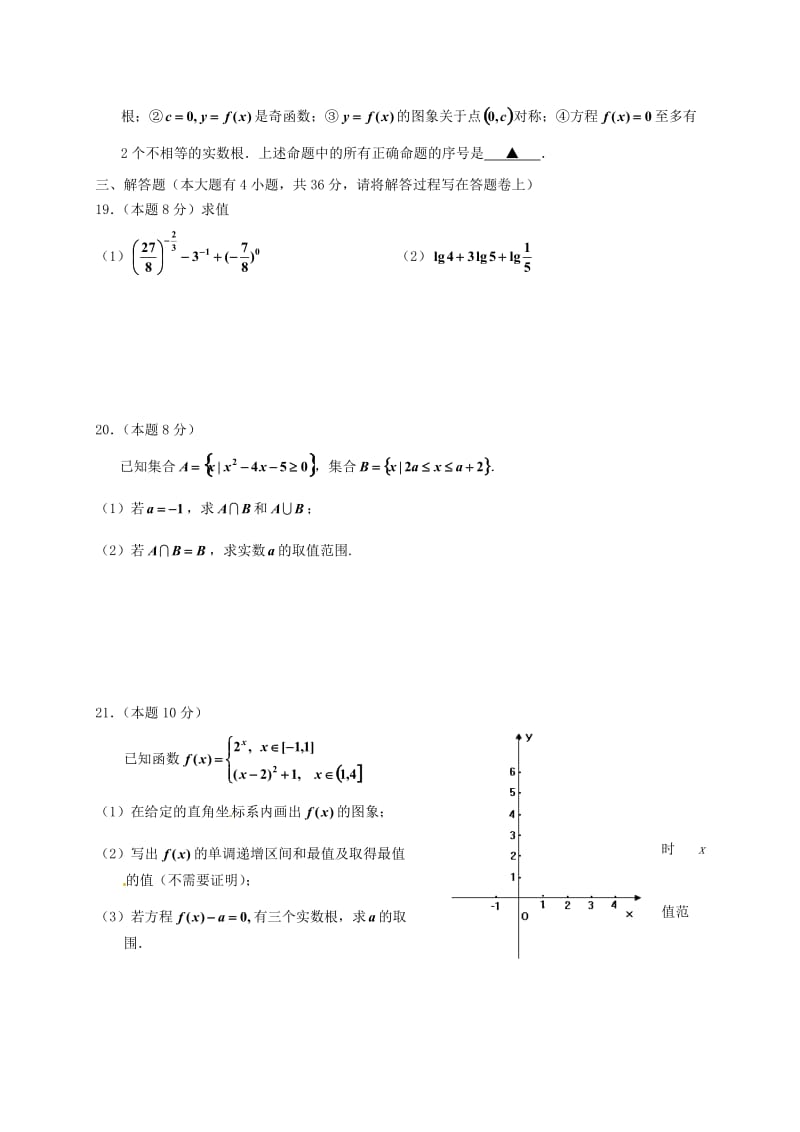 高一数学上学期期中试题63_第3页