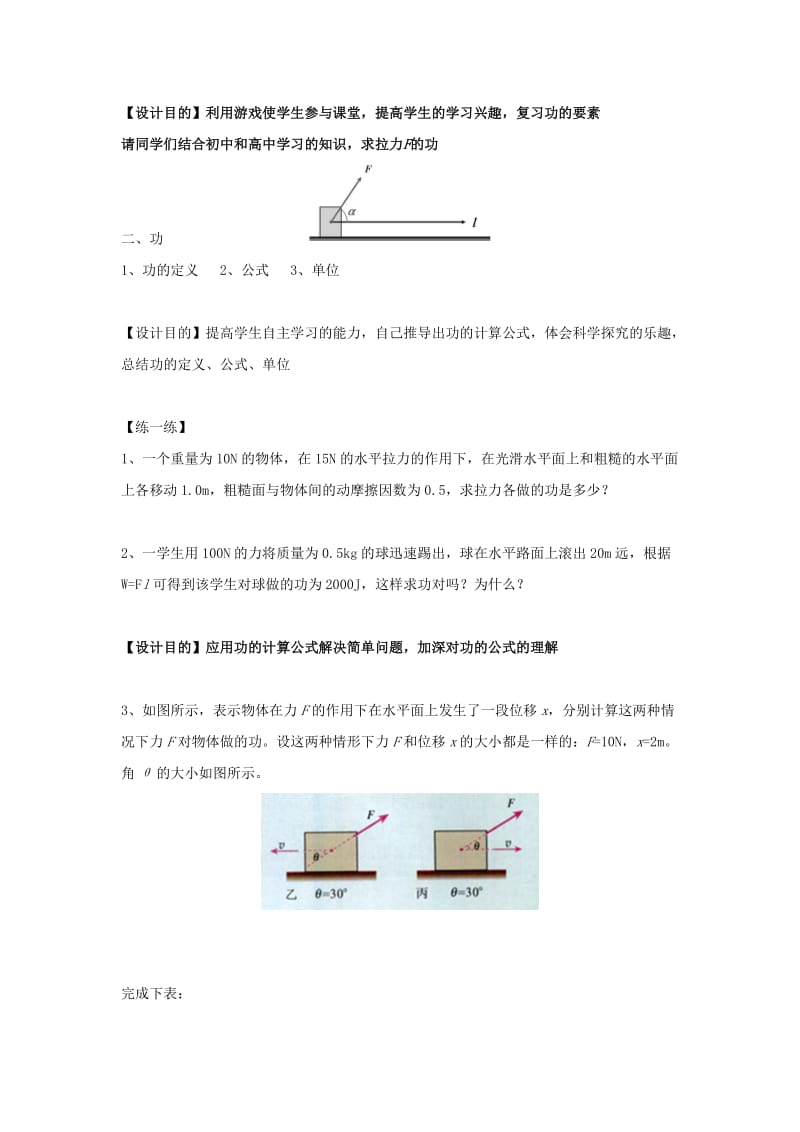 高中物理 7_2 功教学设计 新人教版必修2_第2页