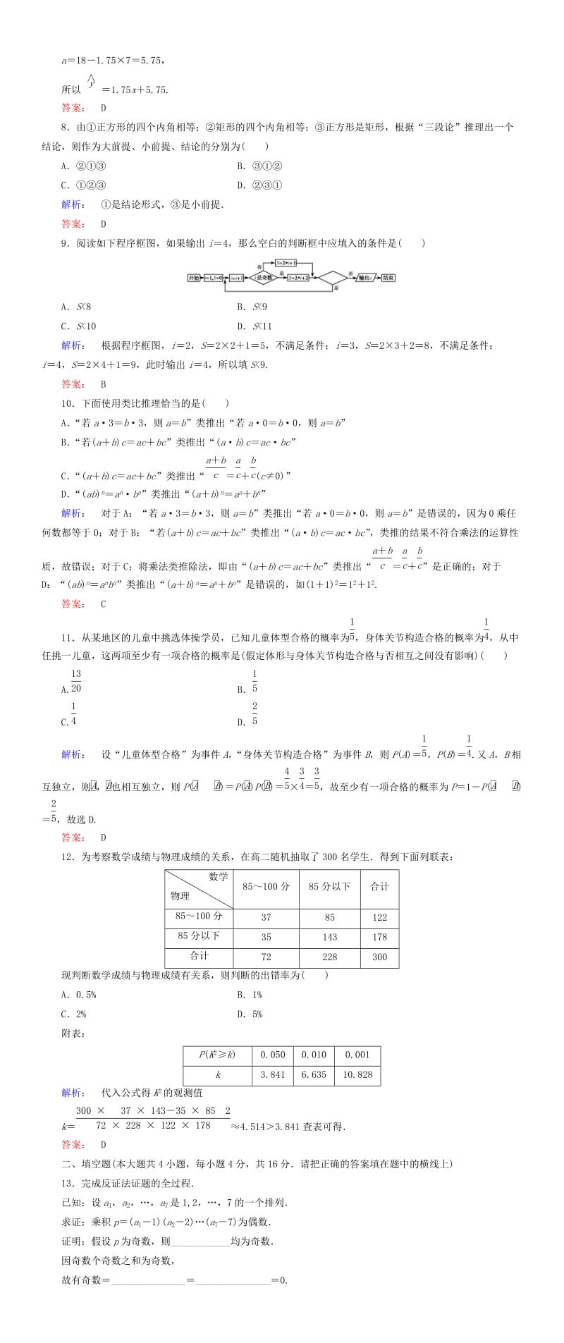 高中数学 模块综合质量测评 新人教A版选修1-2_第2页