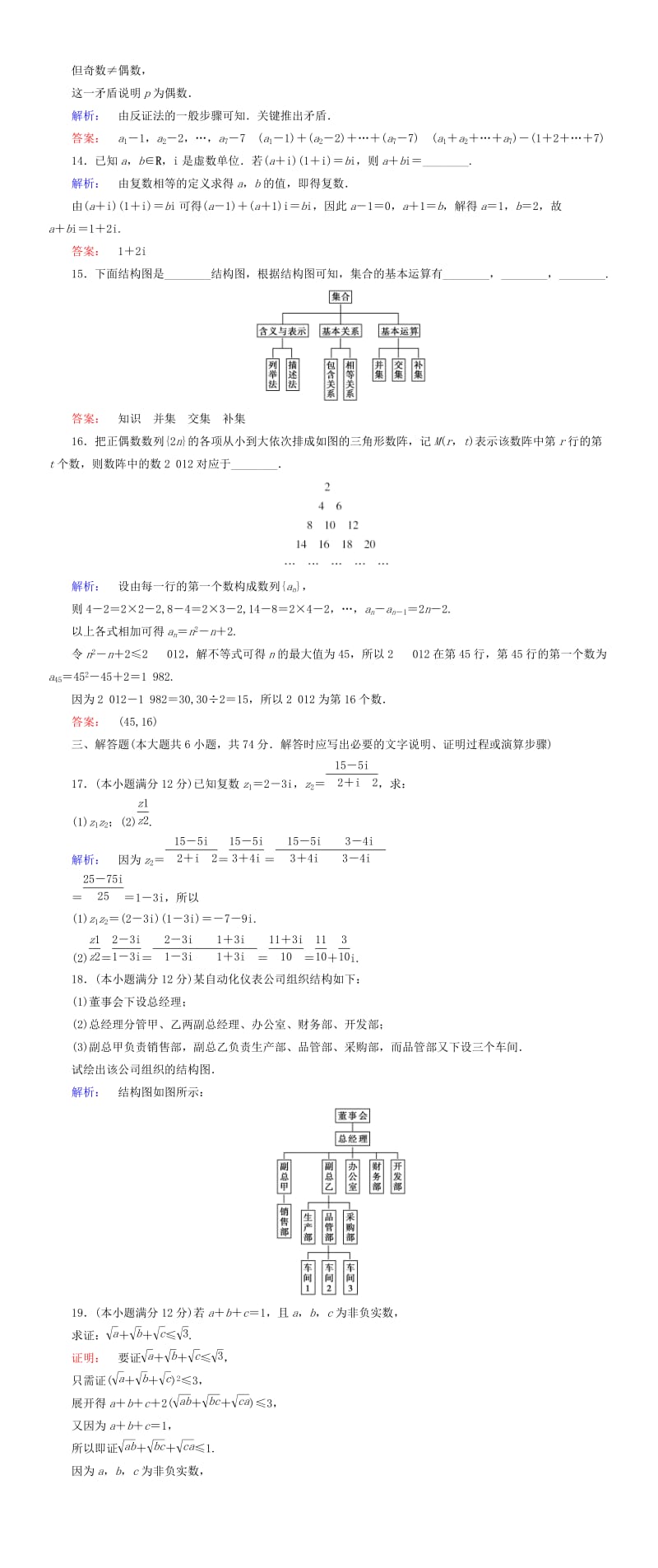 高中数学 模块综合质量测评 新人教A版选修1-2_第3页