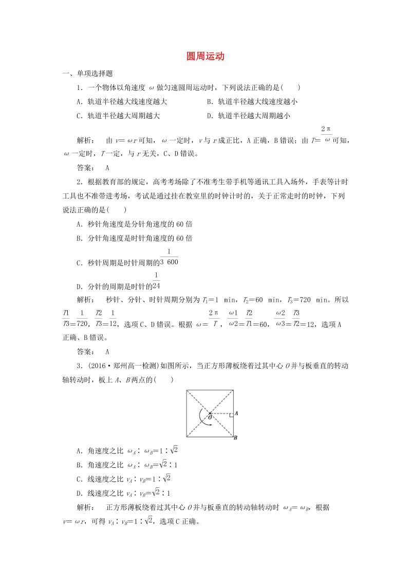 高中物理 5_4 圆周运动课时作业 新人教版必修2_第1页