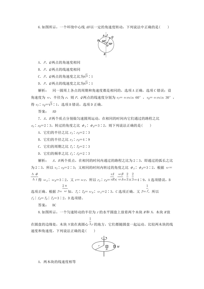 高中物理 5_4 圆周运动课时作业 新人教版必修2_第3页