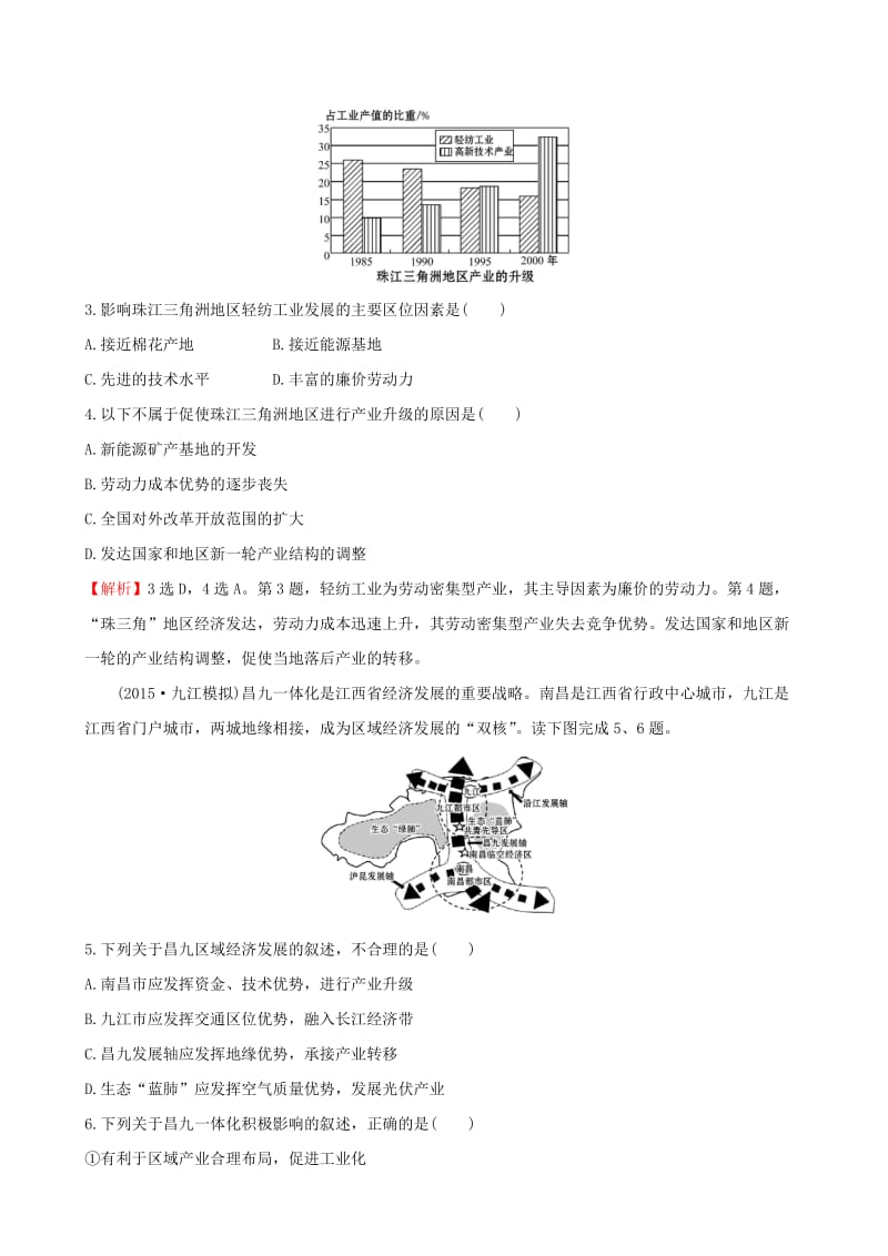 高考地理一轮 课时提升作业三十三 15.2 区域工业化与城市化——以我国珠江三角洲地区为例_第2页