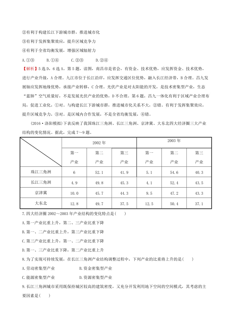 高考地理一轮 课时提升作业三十三 15.2 区域工业化与城市化——以我国珠江三角洲地区为例_第3页