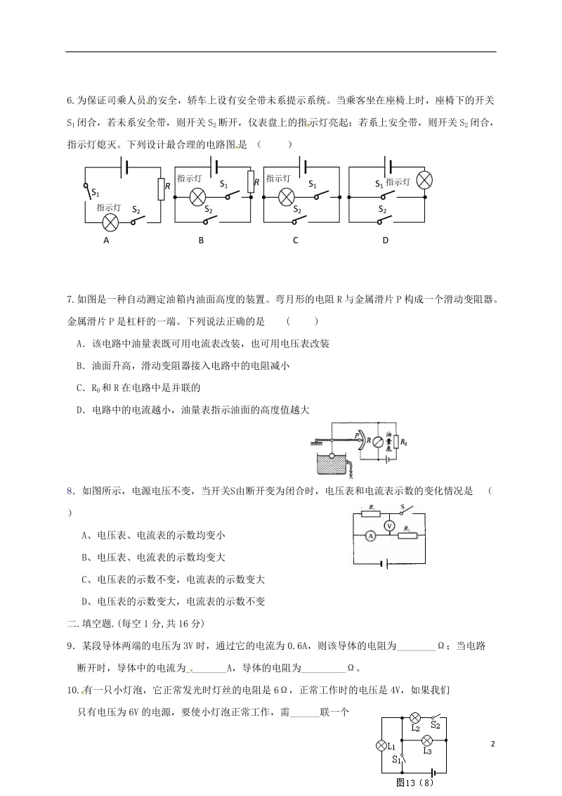 江苏诗海县横沟中学2017届九年级物理上学期第三次阶段检测试题无答案_第2页