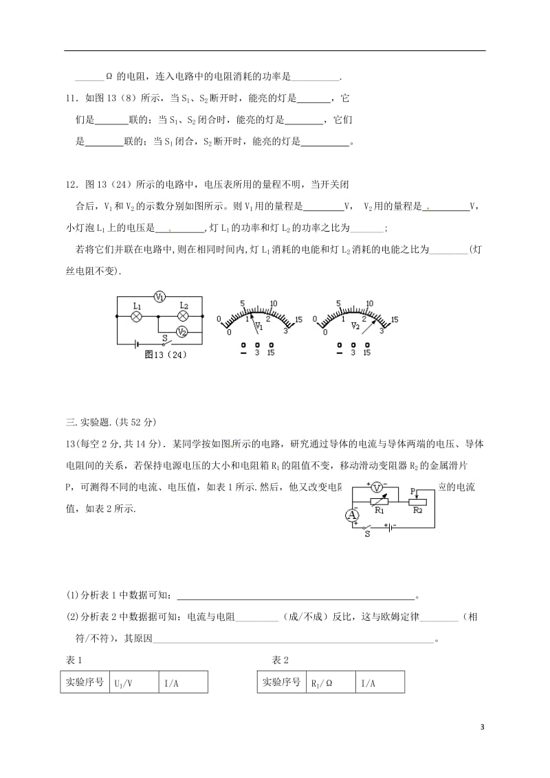 江苏诗海县横沟中学2017届九年级物理上学期第三次阶段检测试题无答案_第3页