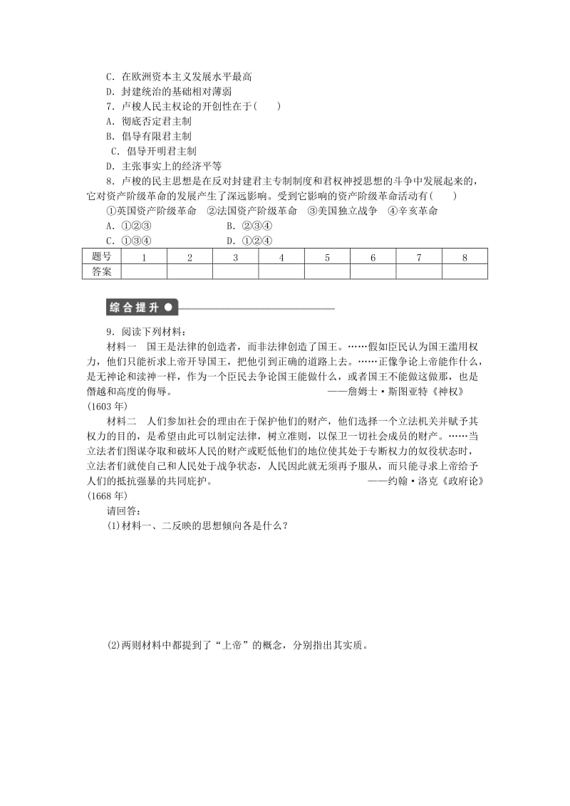 高中历史 第一单元 专制理论与民主思想的冲突 第2课 近代西方的民主思想课时作业 新人教版选修2_第3页