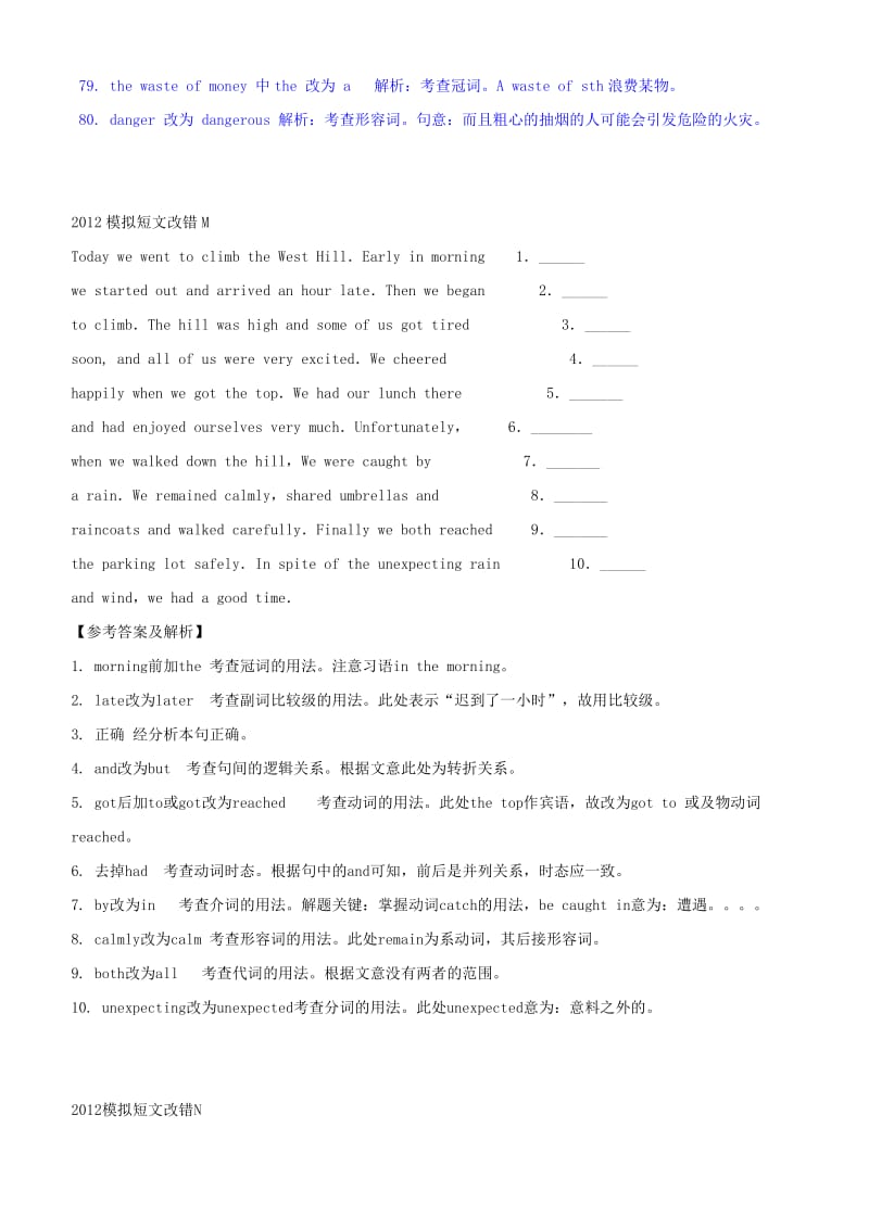 高考英语一轮复习 暑假轮短文改错选练（七）1_第2页