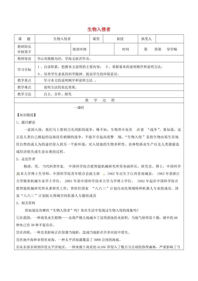 八年级语文上册 第四单元 19 生物入侵者教学案（新版）新人教版_第1页