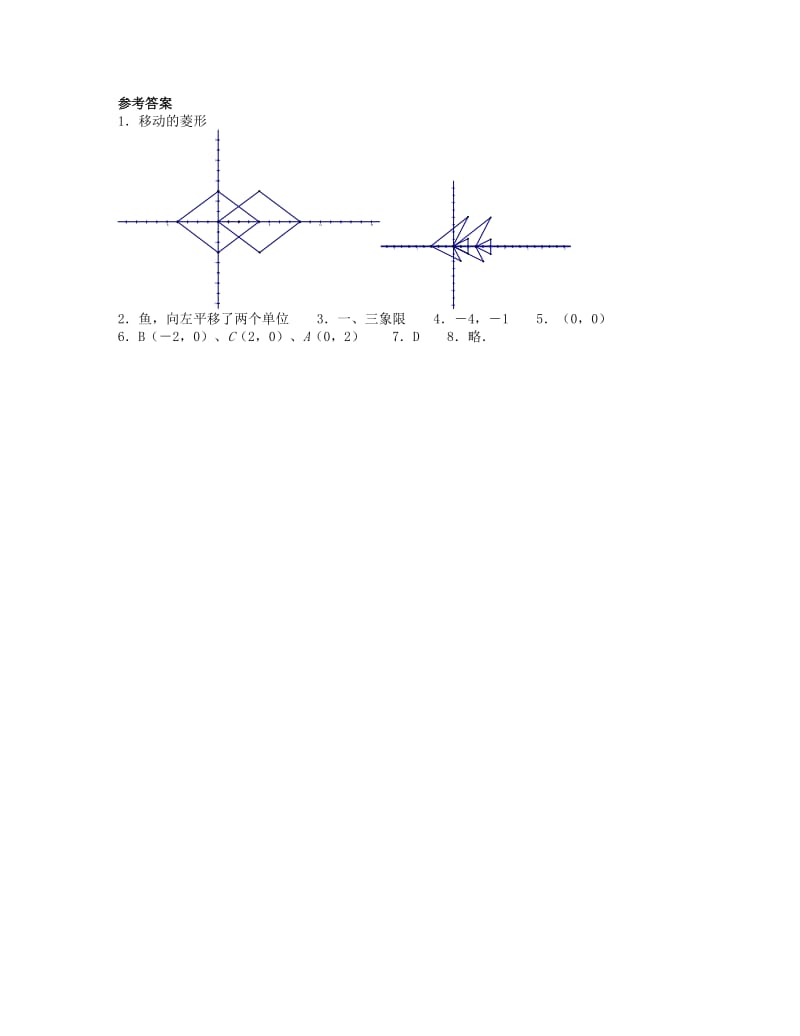 八年级数学上册 11.1 平面内点的坐标同步导练2 （新版）沪科版_第2页